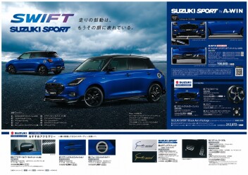 特別なスイフトスポーツへ